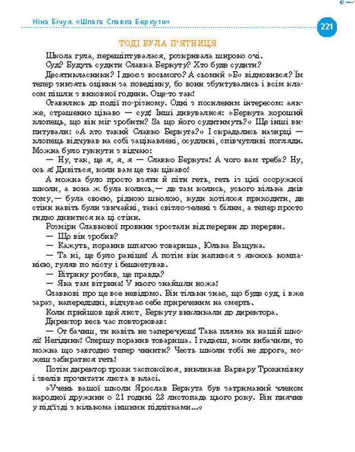 Підручник Українська література 8 клас Борзенко 2016