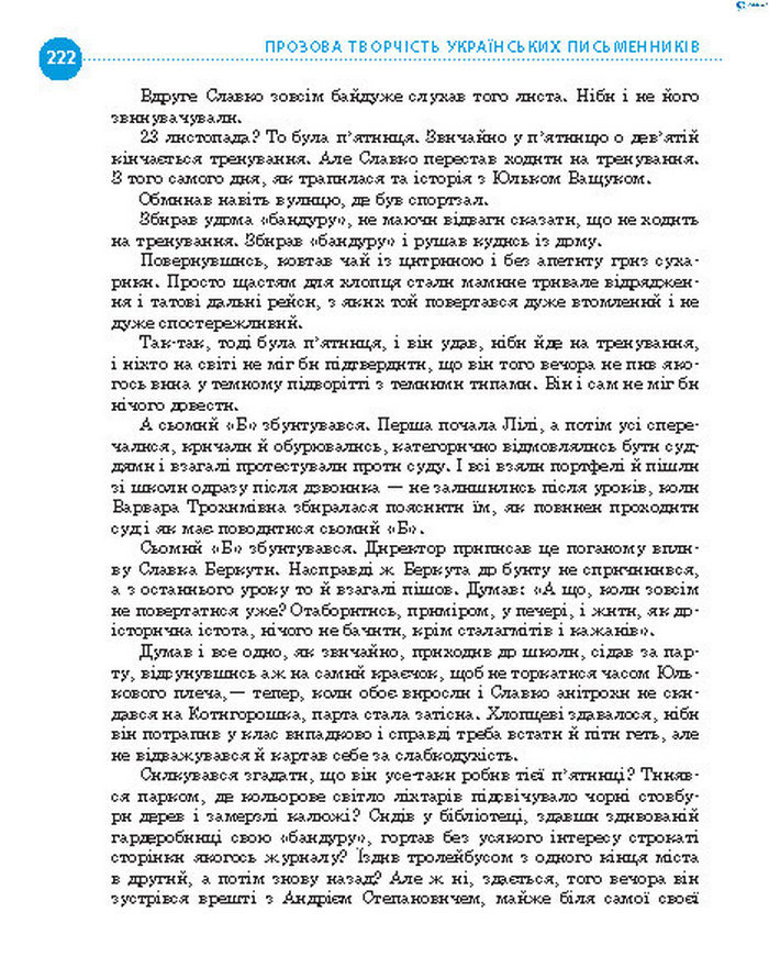 Підручник Українська література 8 клас Борзенко 2016