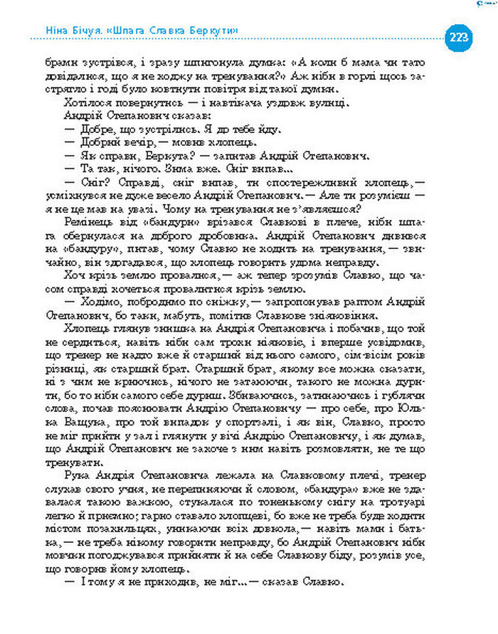 Підручник Українська література 8 клас Борзенко 2016