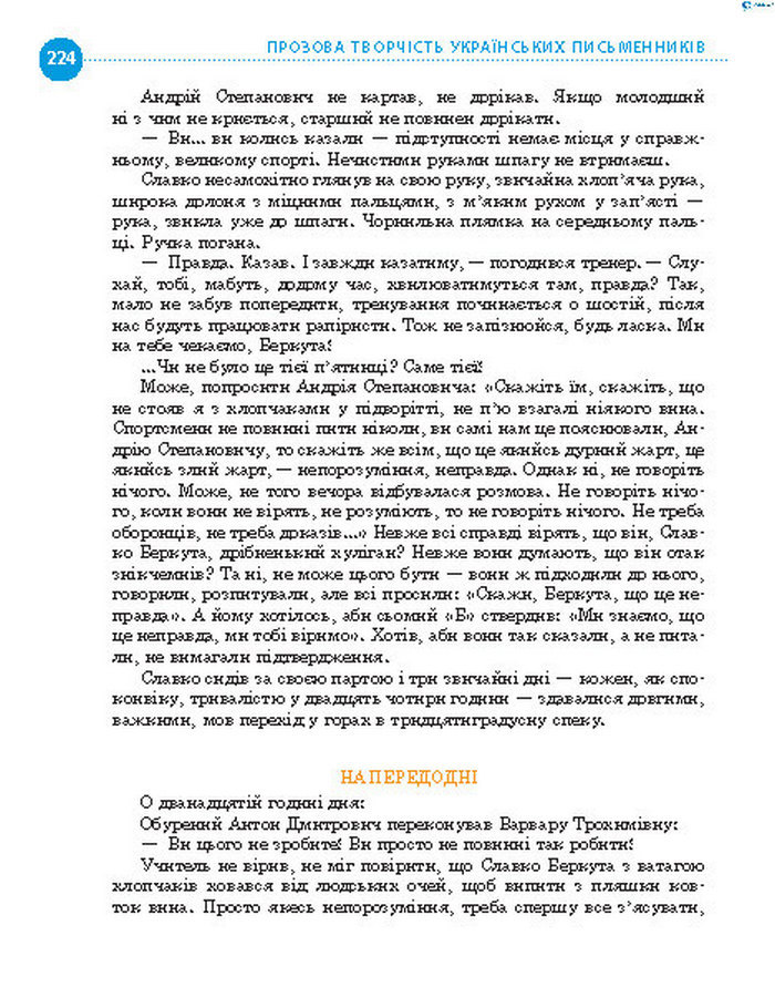 Підручник Українська література 8 клас Борзенко 2016