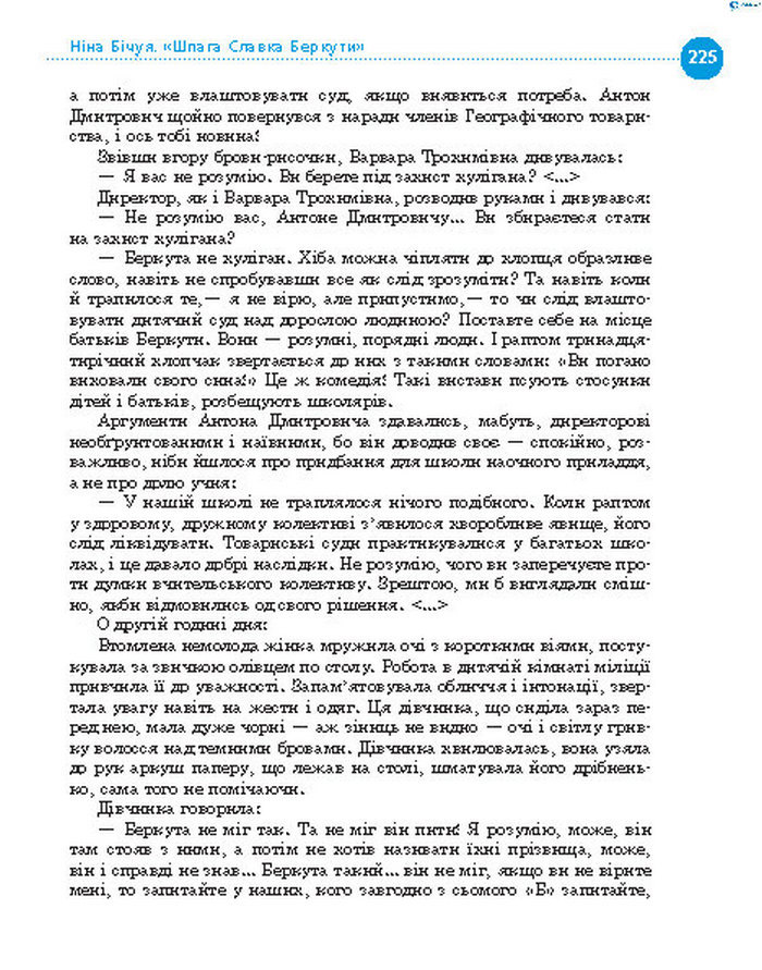 Підручник Українська література 8 клас Борзенко 2016