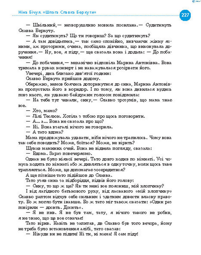Підручник Українська література 8 клас Борзенко 2016