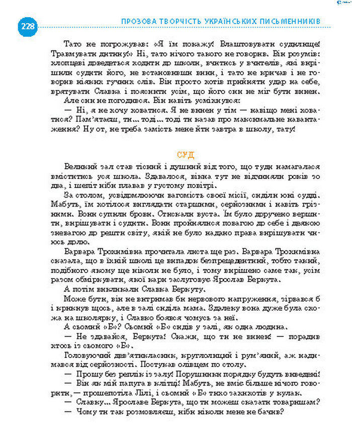 Підручник Українська література 8 клас Борзенко 2016