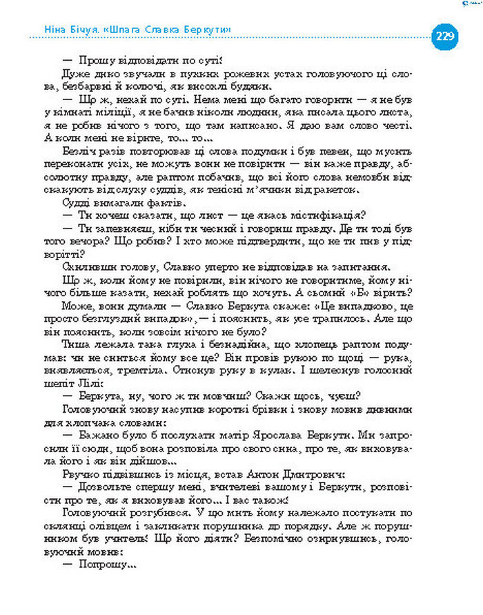 Підручник Українська література 8 клас Борзенко 2016