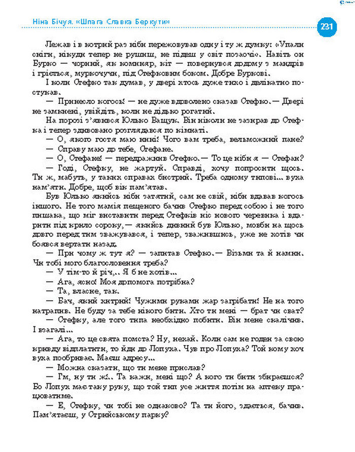 Підручник Українська література 8 клас Борзенко 2016