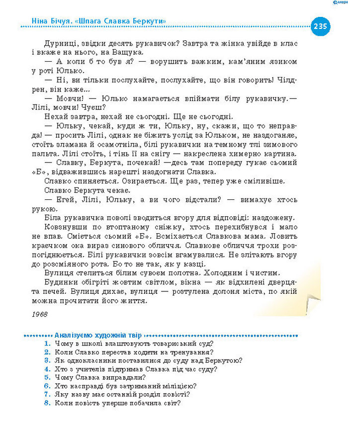 Підручник Українська література 8 клас Борзенко 2016