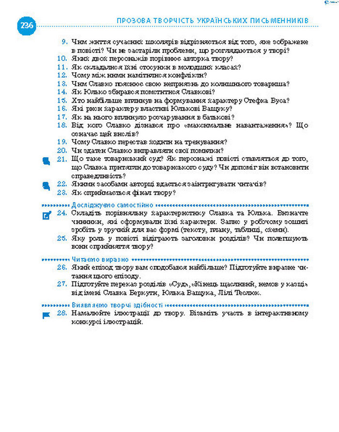 Підручник Українська література 8 клас Борзенко 2016