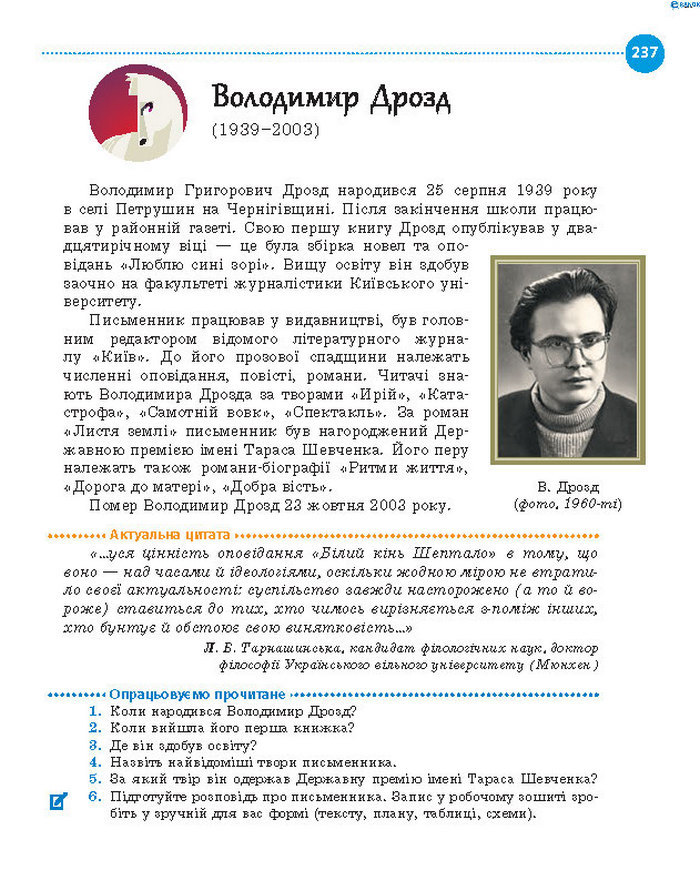 Підручник Українська література 8 клас Борзенко 2016