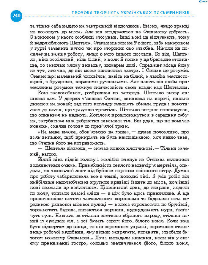 Підручник Українська література 8 клас Борзенко 2016