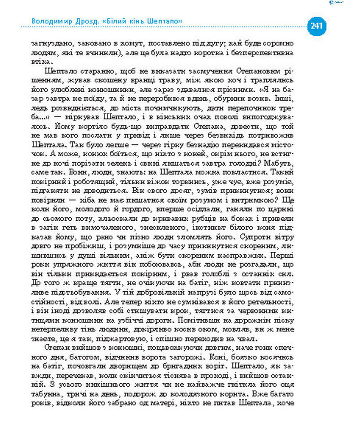 Підручник Українська література 8 клас Борзенко 2016