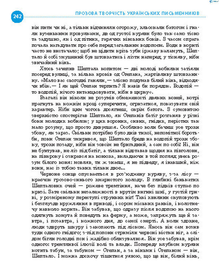 Підручник Українська література 8 клас Борзенко 2016