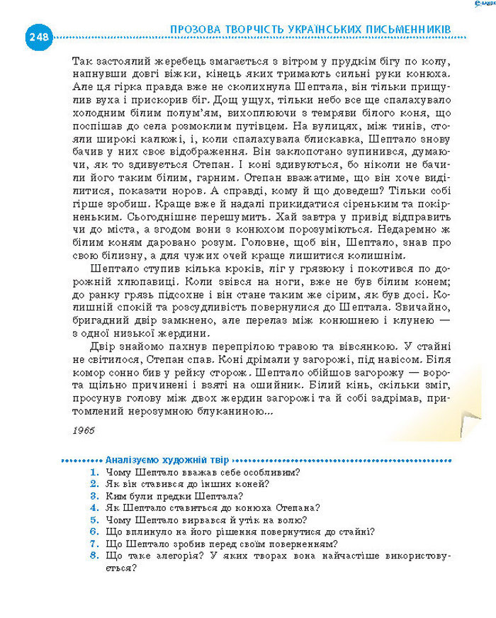 Підручник Українська література 8 клас Борзенко 2016