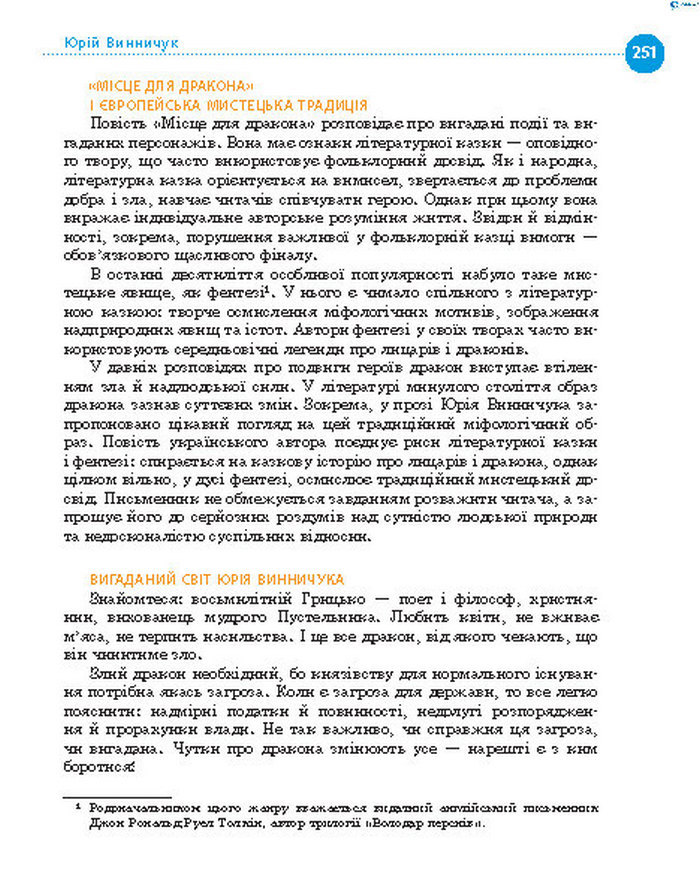 Підручник Українська література 8 клас Борзенко 2016