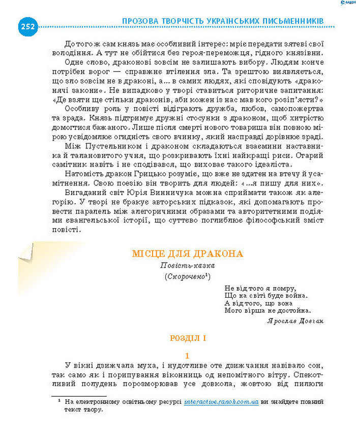 Підручник Українська література 8 клас Борзенко 2016