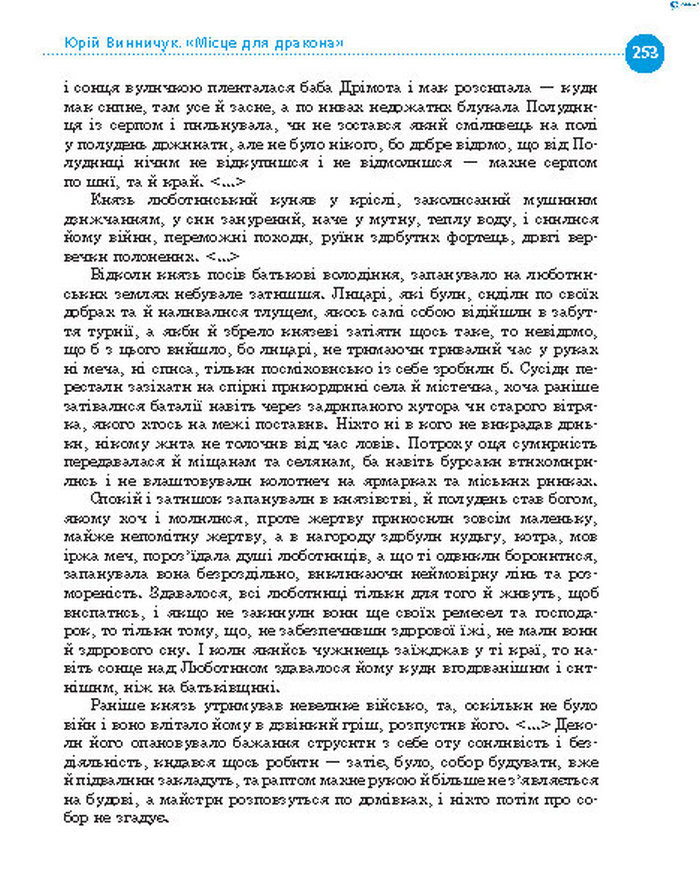 Підручник Українська література 8 клас Борзенко 2016