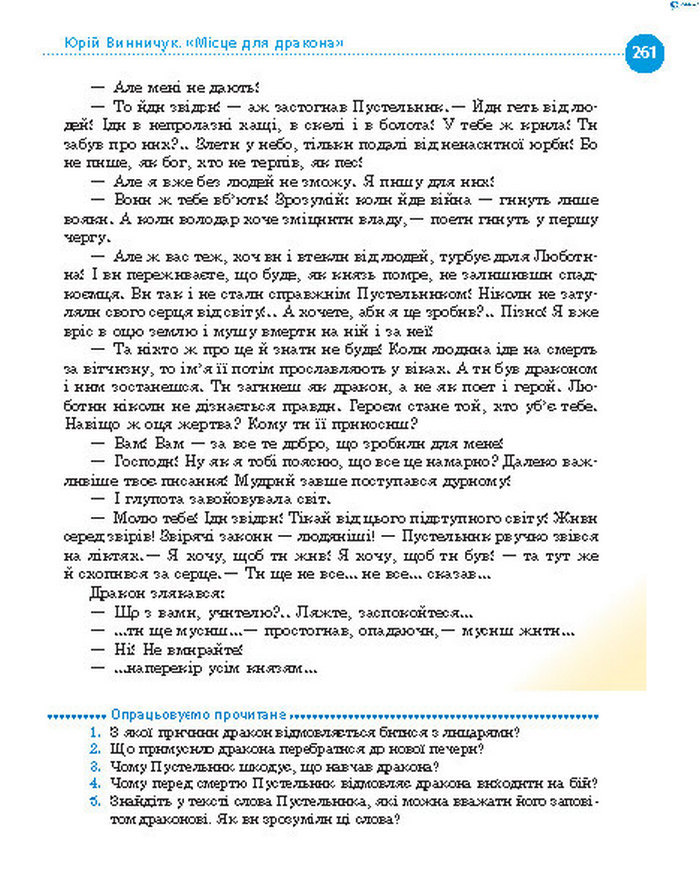 Підручник Українська література 8 клас Борзенко 2016