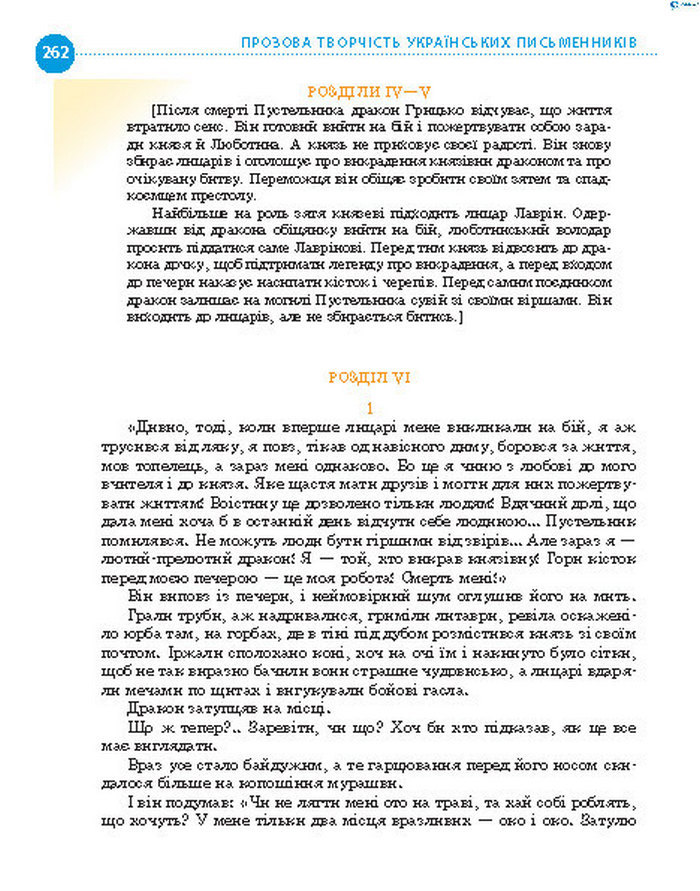 Підручник Українська література 8 клас Борзенко 2016