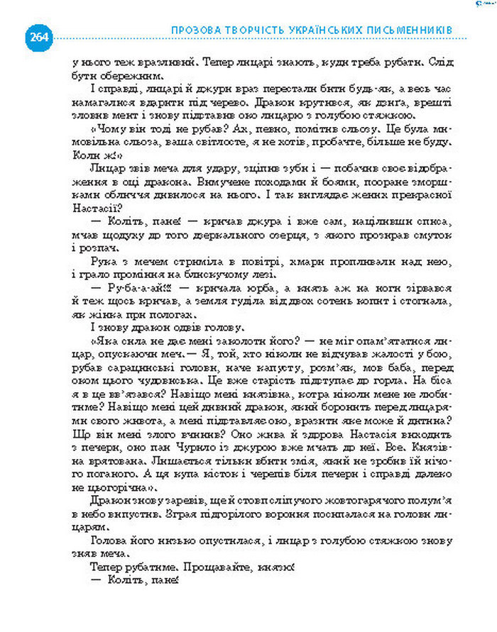 Підручник Українська література 8 клас Борзенко 2016