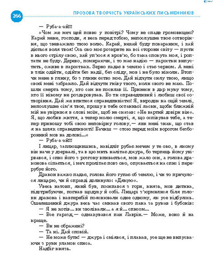 Підручник Українська література 8 клас Борзенко 2016