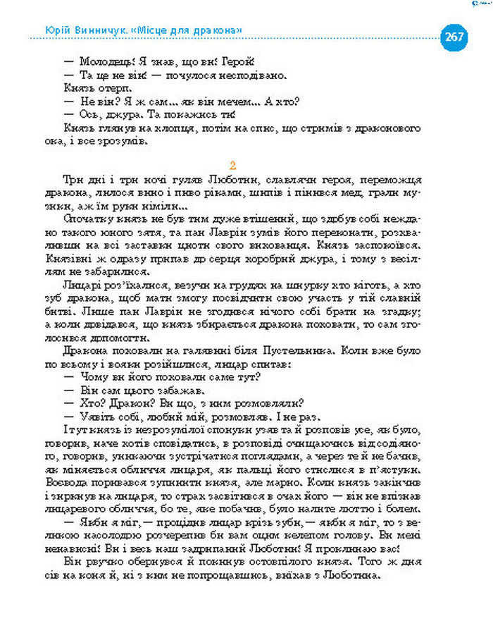 Підручник Українська література 8 клас Борзенко 2016