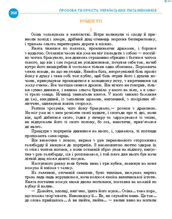 Підручник Українська література 8 клас Борзенко 2016