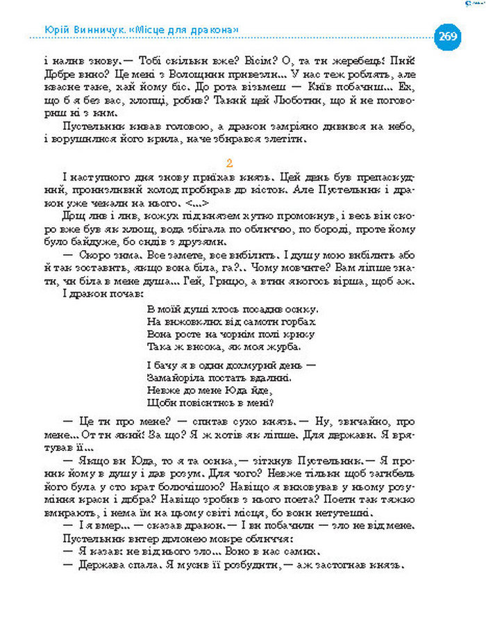 Підручник Українська література 8 клас Борзенко 2016