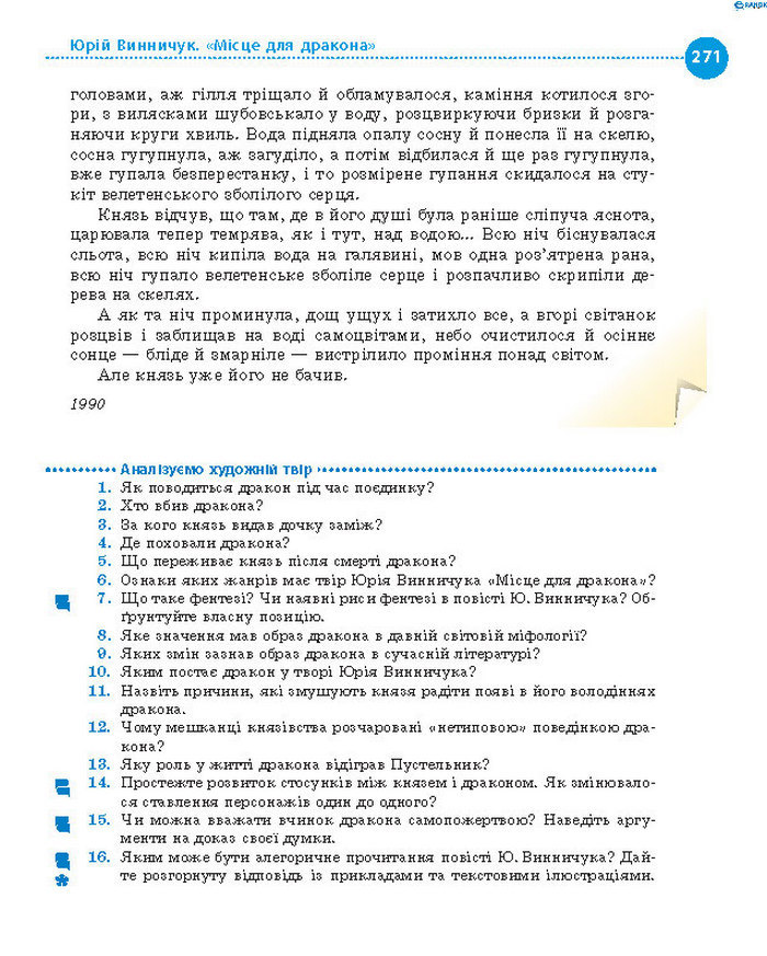 Підручник Українська література 8 клас Борзенко 2016