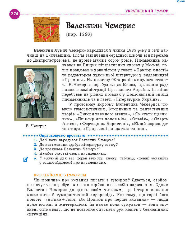 Підручник Українська література 8 клас Борзенко 2016