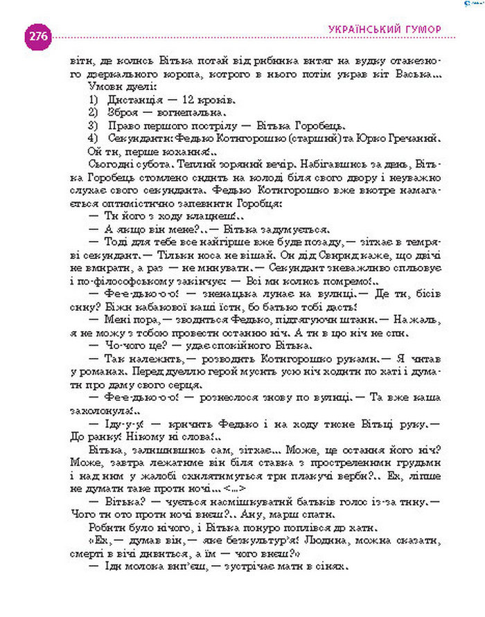 Підручник Українська література 8 клас Борзенко 2016