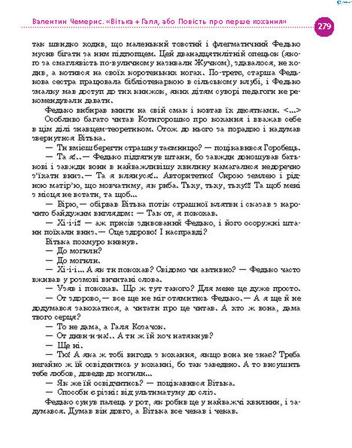 Підручник Українська література 8 клас Борзенко 2016