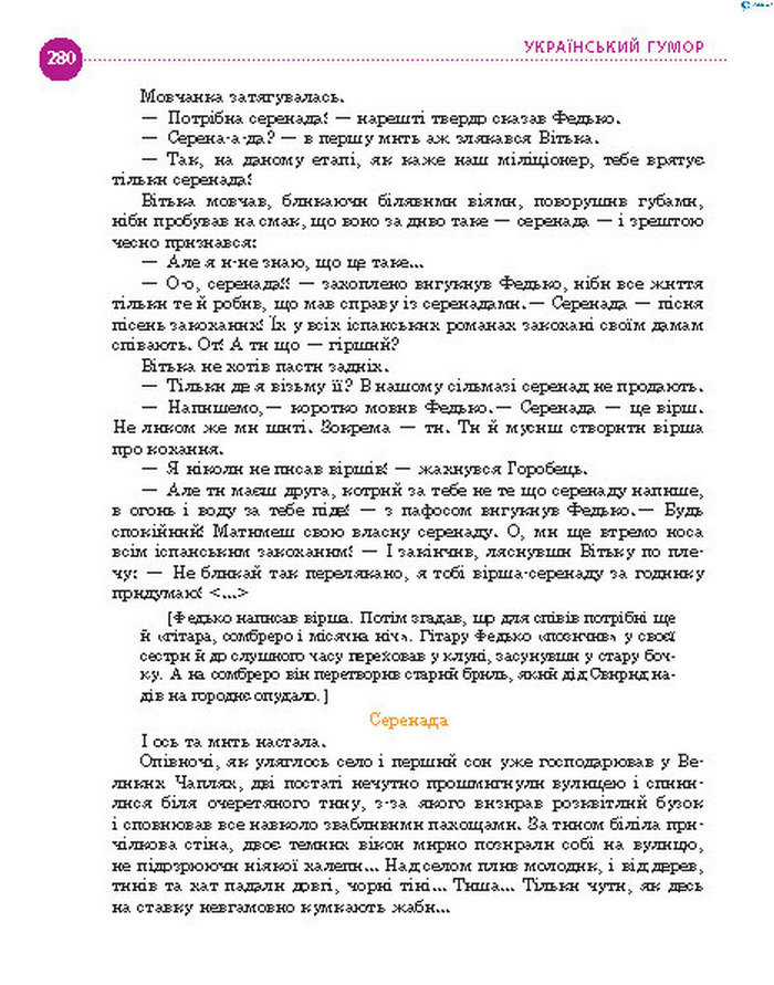 Підручник Українська література 8 клас Борзенко 2016