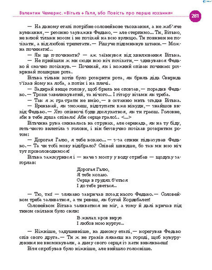Підручник Українська література 8 клас Борзенко 2016