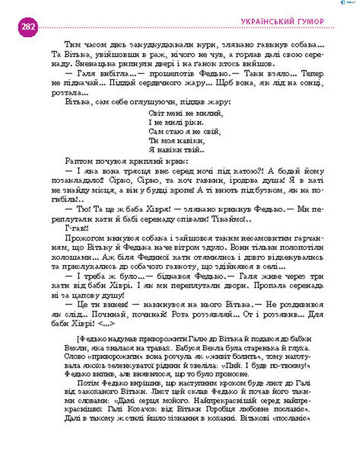 Підручник Українська література 8 клас Борзенко 2016
