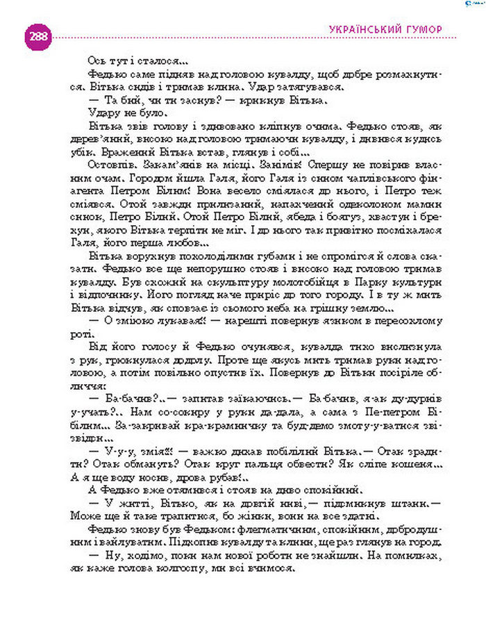 Підручник Українська література 8 клас Борзенко 2016