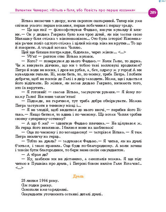 Підручник Українська література 8 клас Борзенко 2016