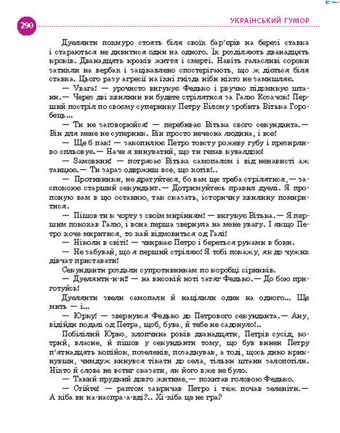 Підручник Українська література 8 клас Борзенко 2016