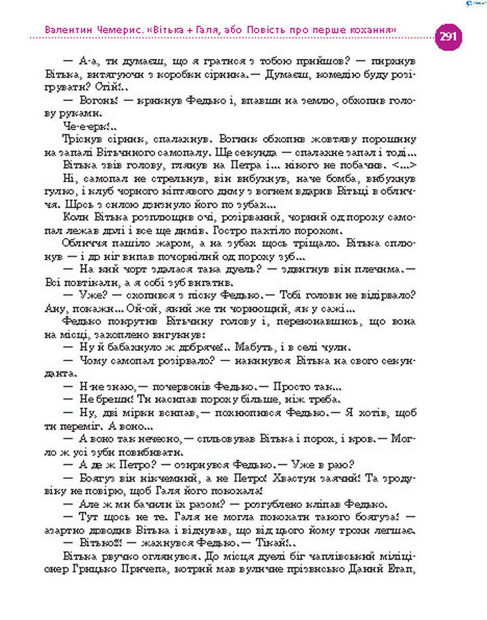 Підручник Українська література 8 клас Борзенко 2016