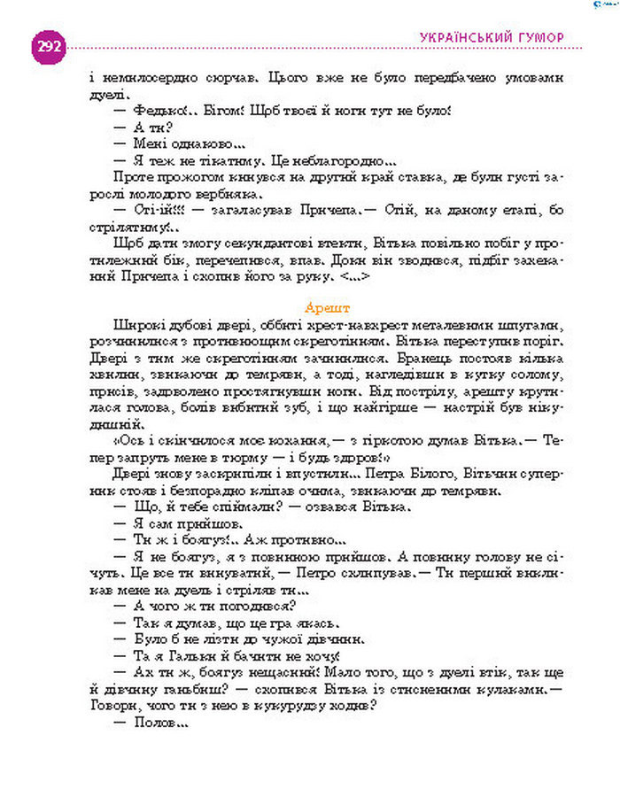 Підручник Українська література 8 клас Борзенко 2016
