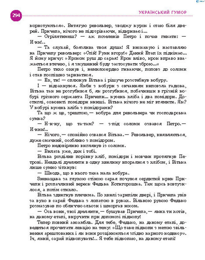 Підручник Українська література 8 клас Борзенко 2016