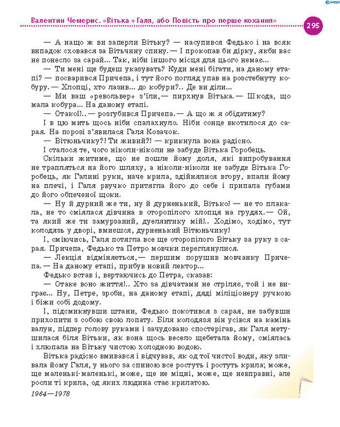 Підручник Українська література 8 клас Борзенко 2016