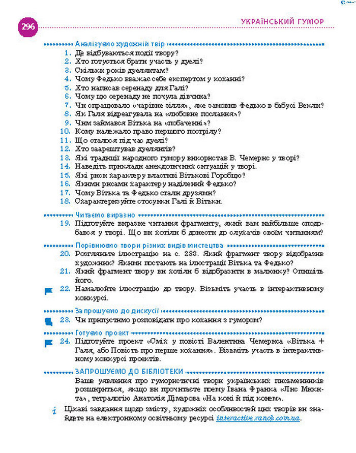 Підручник Українська література 8 клас Борзенко 2016