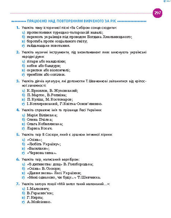 Підручник Українська література 8 клас Борзенко 2016