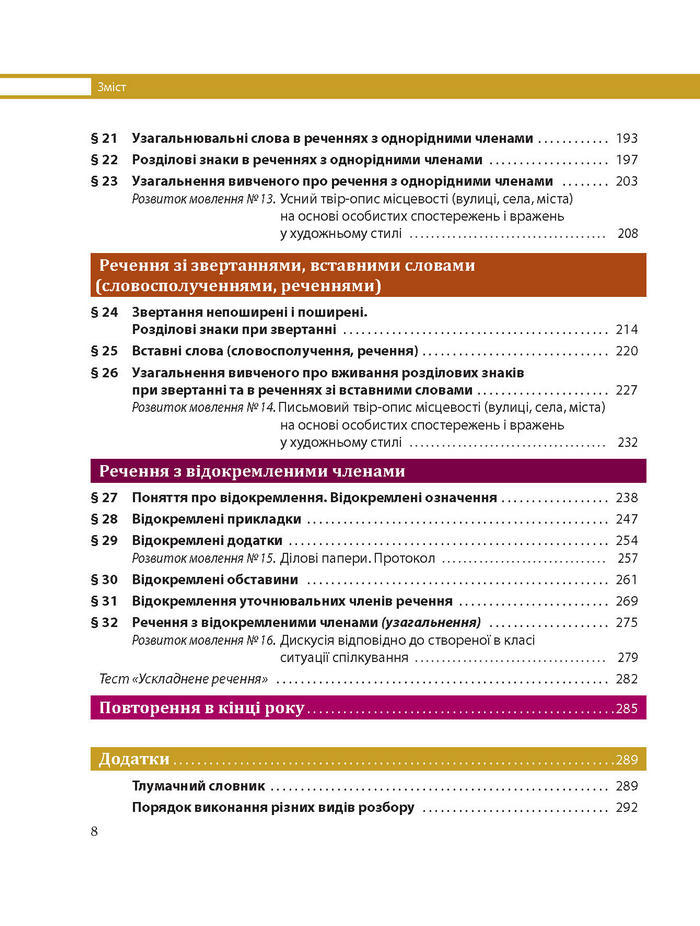 Підручник Українська мова 8 клас Караман 2016