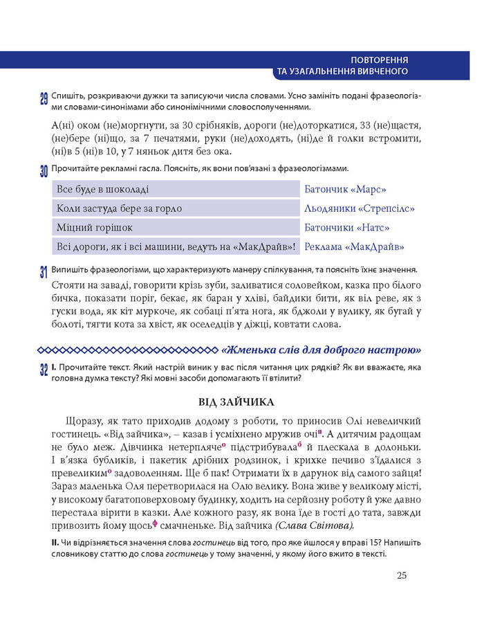 Підручник Українська мова 8 клас Караман 2016