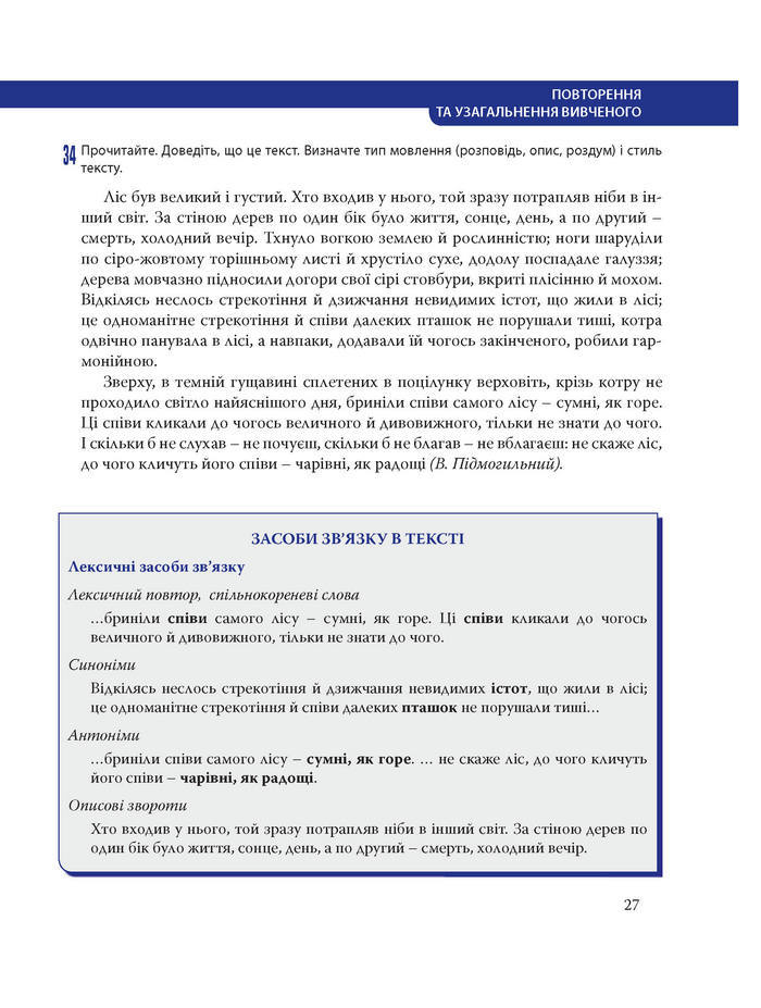 Підручник Українська мова 8 клас Караман 2016