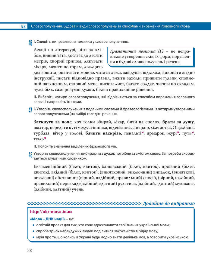 Підручник Українська мова 8 клас Караман 2016