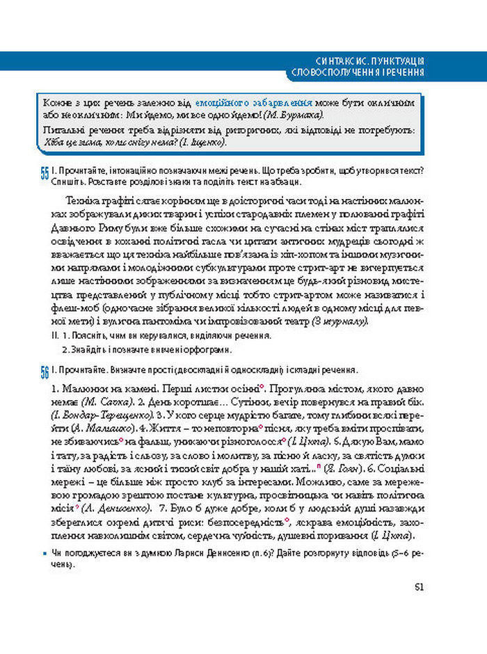 Підручник Українська мова 8 клас Караман 2016