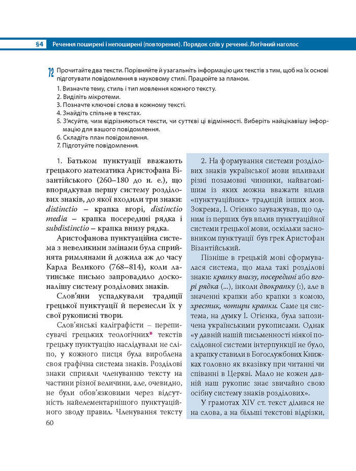 Підручник Українська мова 8 клас Караман 2016