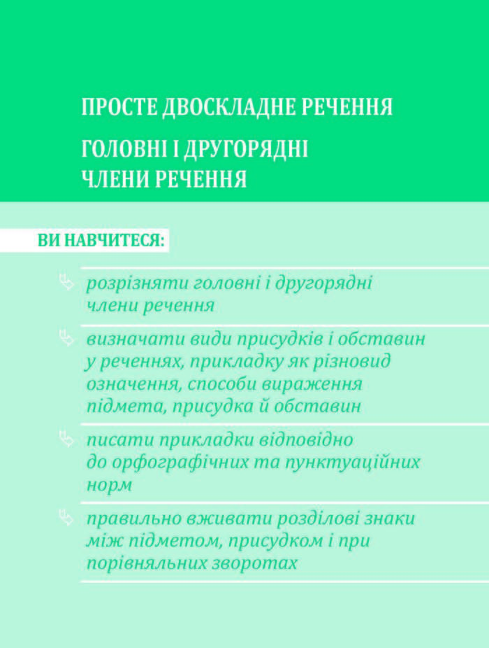 Підручник Українська мова 8 клас Караман 2016