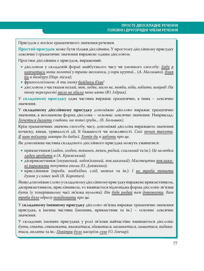 Підручник Українська мова 8 клас Караман 2016